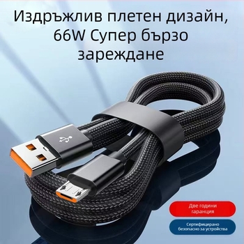 Android Micro USB бързозаряден кабел за Huawei, VIVO, Xiaomi, OPPO и Honor телефони
