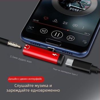 Type-C адаптер за Huawei/Xiaomi Android телефони, аудио конвертор за слушалки, 2-в-1 зареждане