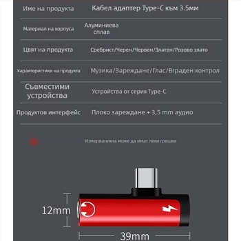 Type-C адаптер за Huawei/Xiaomi Android телефони, аудио конвертор за слушалки, 2-в-1 зареждане