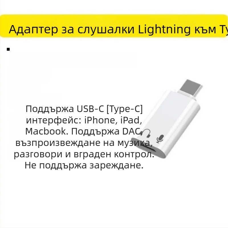 Адаптер Type-C към Lightning за iPhone 15/16/17 с женско аудио гнездо