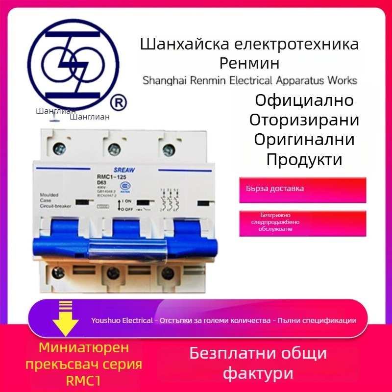 RMC1L-63/4P остатъчен токов прекъсвач, серия RMC1/RMC2/RMC3, 63A, 20A, 25A, 32A