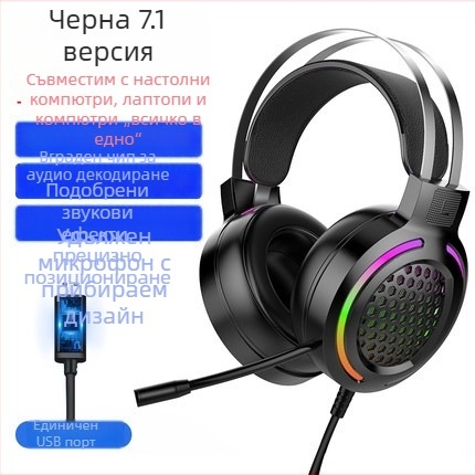 RGB USB геймърски слушалки с микрофон, 7.1 съраунд звук, кабелни