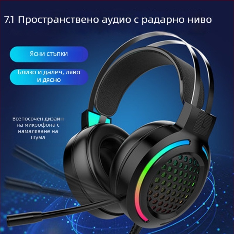RGB USB геймърски слушалки с микрофон, 7.1 съраунд звук, кабелни