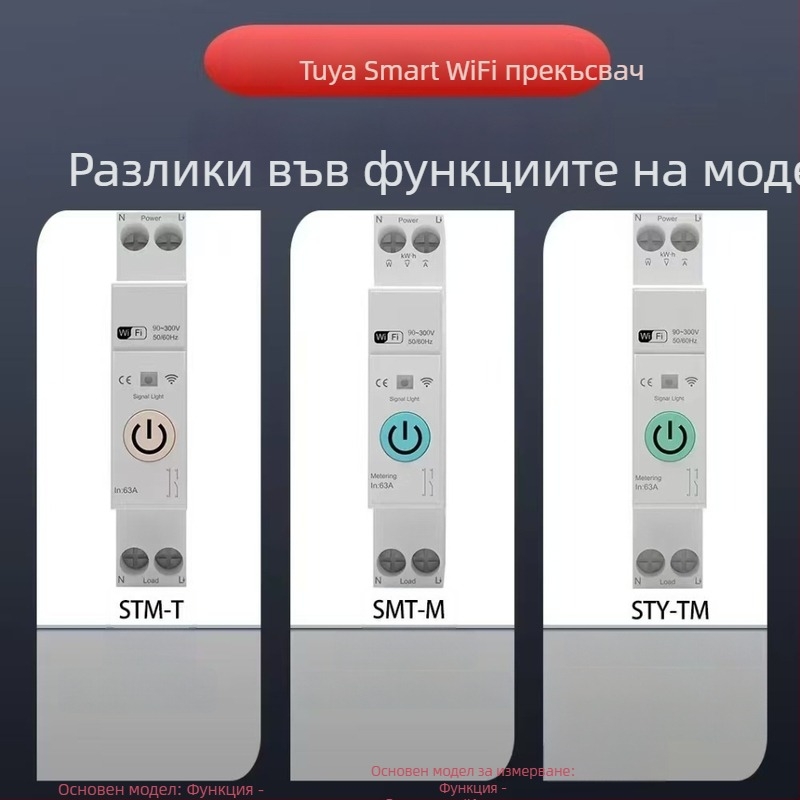Умен Wi-Fi прекъсвач с дистанционно програмиране