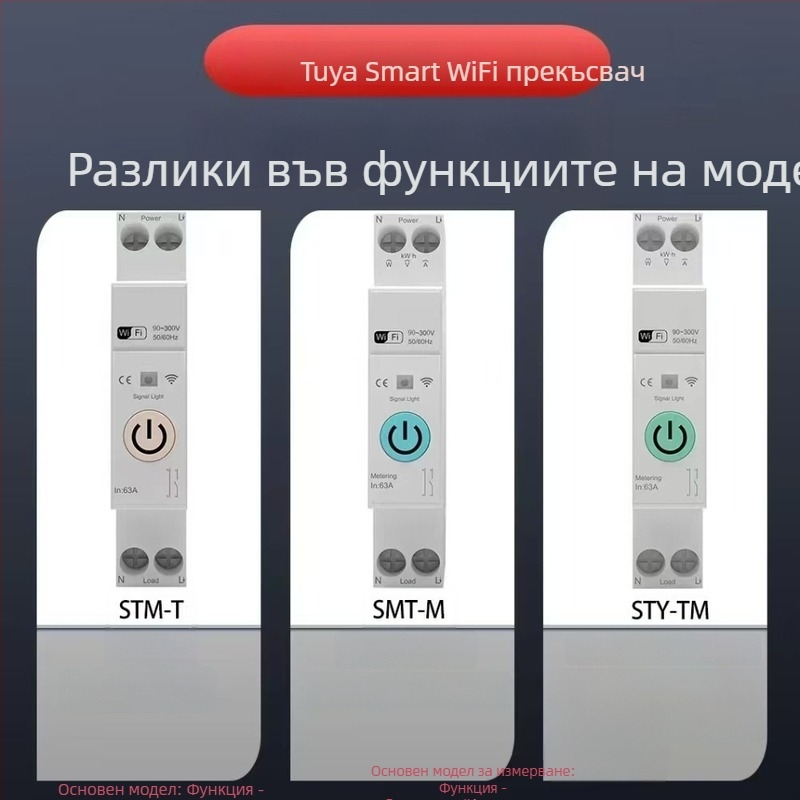 Умен Wi-Fi прекъсвач с дистанционно програмиране