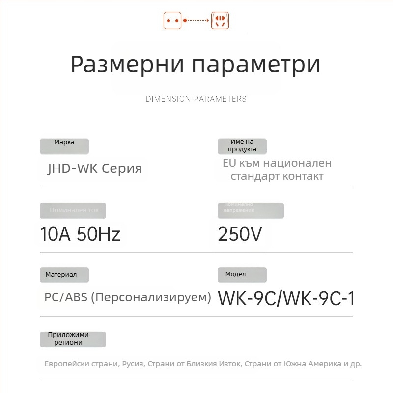 Мултифункционален пътуващ адаптер за щепсели със германски и европейски стандарти, двупинов конвертор за контакти