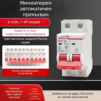 DZ47-2P миниатюрен автоматичен прекъсвач, релсов монтаж C45, 32A