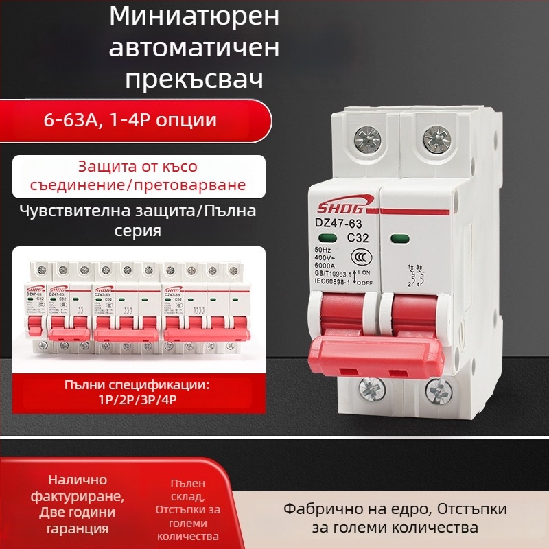 DZ47-2P миниатюрен автоматичен прекъсвач, релсов монтаж C45, 32A