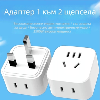 Адаптер британски стандарт към домашен мултиразклонител, 1 към 2 гнезда, конвертор за щепсел, пътуваща розетка за Хонг Конг и Макао