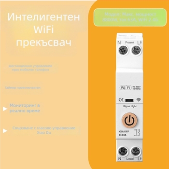 Умен Wi‑Fi прекъсвач с дистанционно управление и таймер