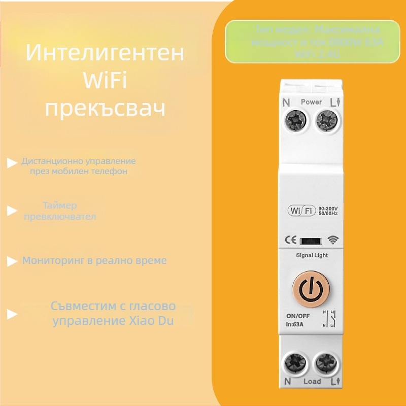 Умен Wi‑Fi прекъсвач с дистанционно управление и таймер