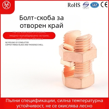 TJ-10 Болтов клип за проводник, електрическо свързване и заземяване