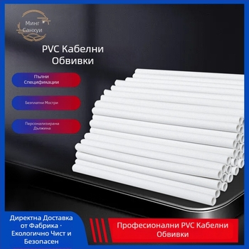 Бял PVC кабелен обвивка за снопове, изолиран PVC защита за електрически кабели, екологично чист и огнеустойчив
