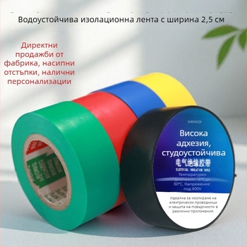 Удължена електрическа изолационна лента PVC, ширина 2,5 см, водоустойчива и термоустойчива, черна, двуцветна огнеустойчива