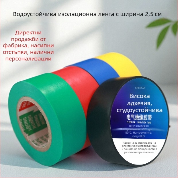 Удължена електрическа изолационна лента PVC, ширина 2,5 см, водоустойчива и термоустойчива, черна, двуцветна огнеустойчива