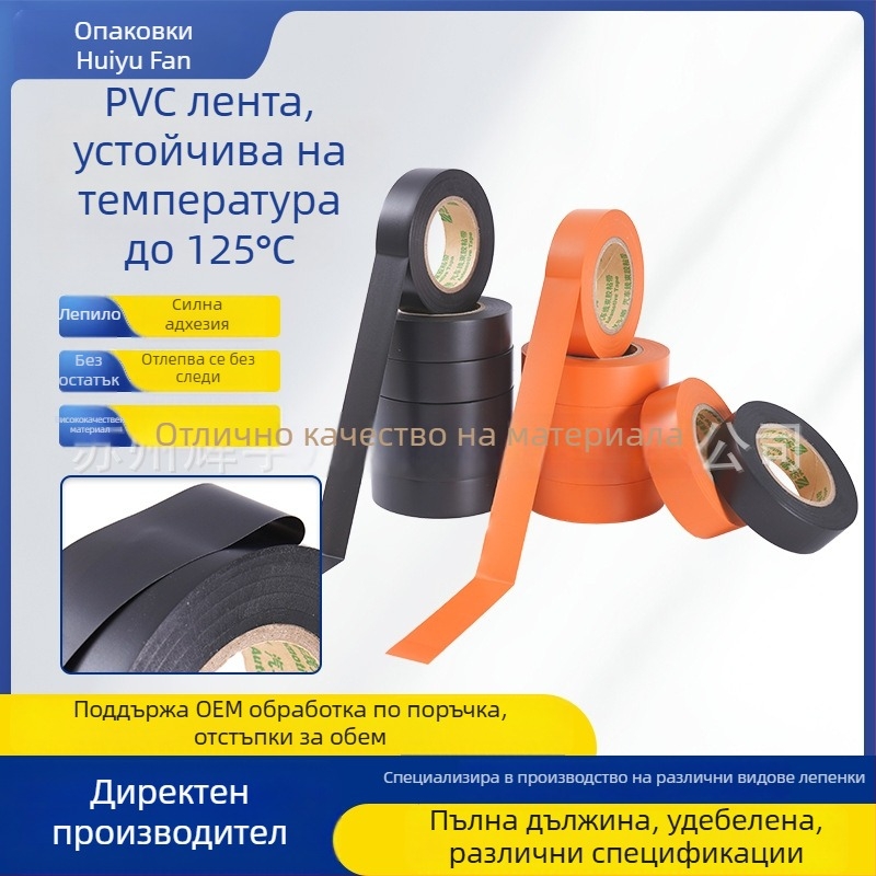 PVC електрическа лента, температуроустойчивост до 125°C, удебелена, износоустойчива, висока адхезия, без следи, черно-оранжева, за кабелни обвивки
