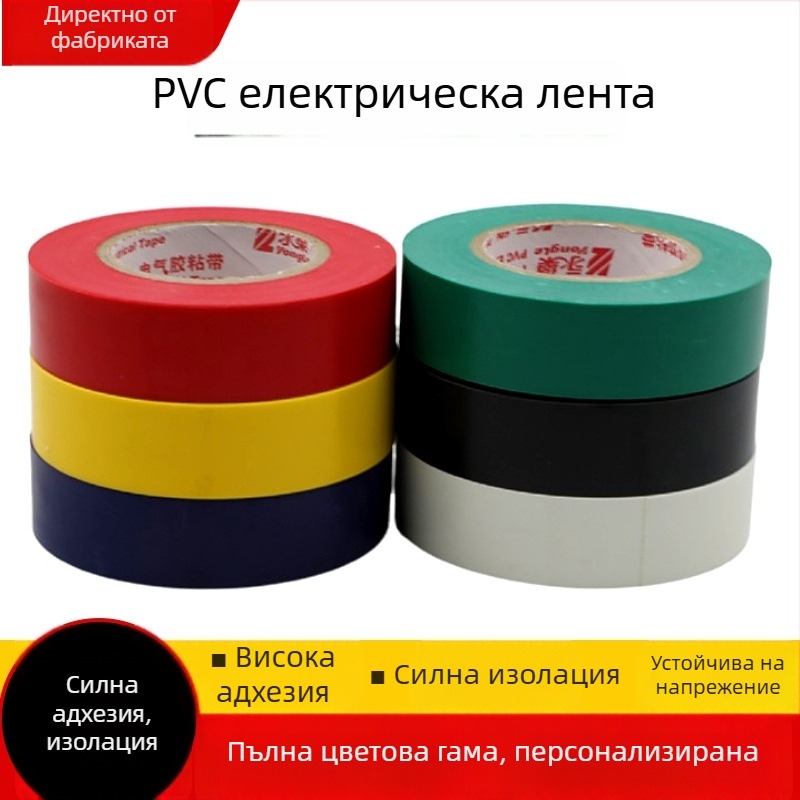 PVC електрическа изолационна лента за кабели, водоустойчива, устойчива на висока температура, устойчива на напрежение, огнеупорна