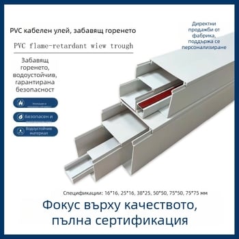 PVC квадратен кабелен канал, самозалепващ, за монтаж на стени, 16x16–75x75 мм