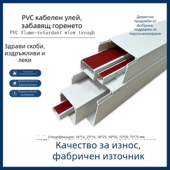 PVC квадратен кабелен канал, самозалепващ, за монтаж на стени, 16x16–75x75 мм