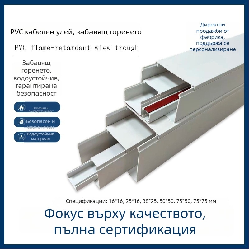 PVC квадратен кабелен канал, самозалепващ, за монтаж на стени, 16x16–75x75 мм