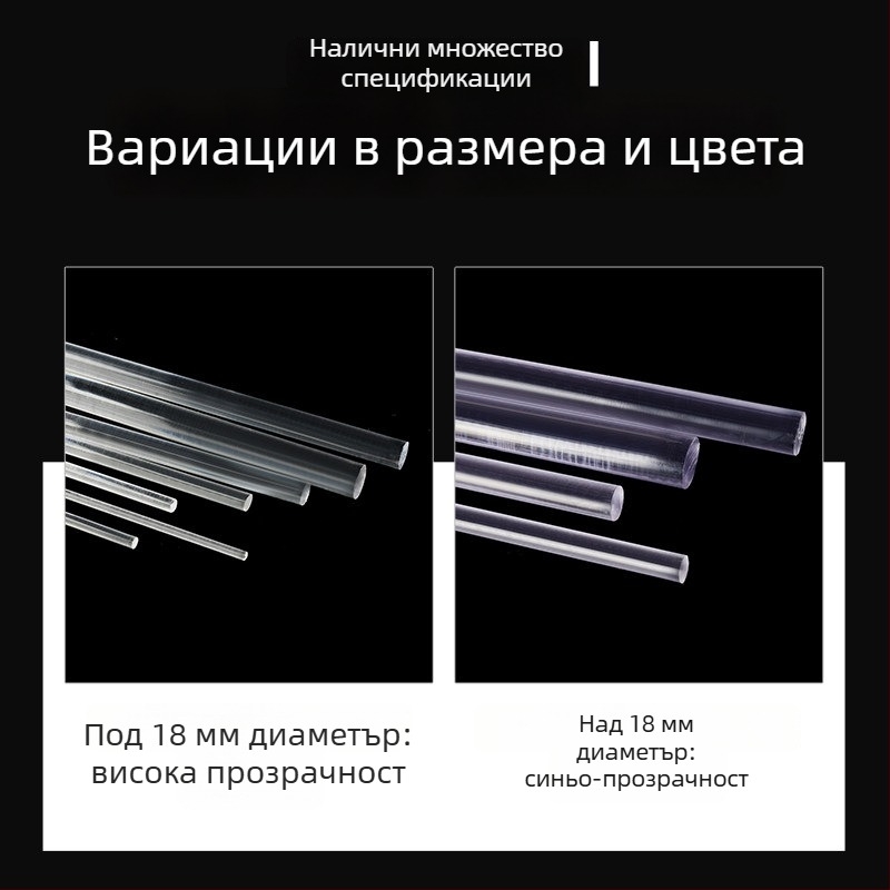Поликарбонатна пръчка, високо прозрачна, кръгла и твърда, черна, устойчива на високи температури, дължина по поръчка