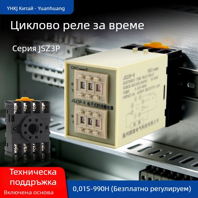 JSZ3P-R ST3P-R ST5P-R електронно реле за време с циклична работа, висока прецизност, 220V, с монтажна основа