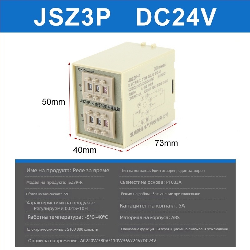 JSZ3P-R ST3P-R ST5P-R електронно реле за време с циклична работа, висока прецизност, 220V, с монтажна основа