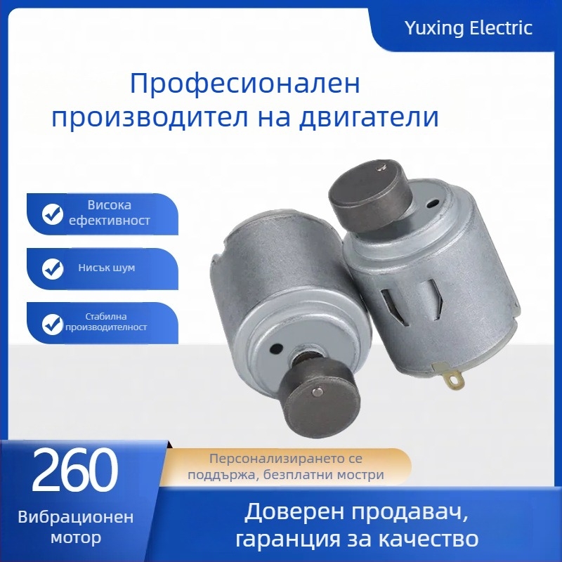 R260 микро DC мотор със ексцентрично колело – вибрационен мотор за масажор на шията