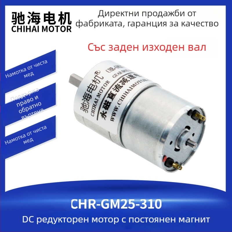 Chihai GM25-310 DC четков редукторен мотор с заден вал и миниатюрен зъбчат механизъм, 7.4V