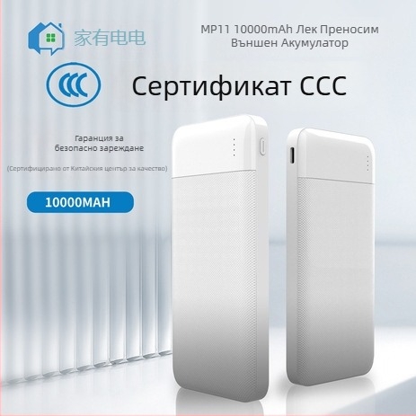MP11 външна батерия 10000mAh, ултра тънка, подходяща за полет, 3C сертифицирана