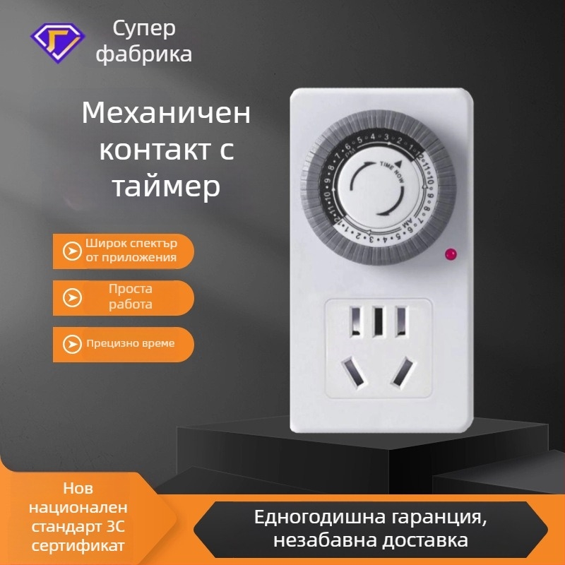 Умен контакт с таймер и защита срещу презареждане, разклонител за лампи и водни помпи, обратно броене и автоматично изключване