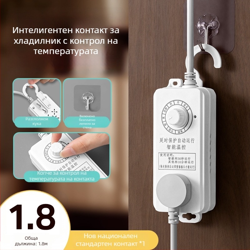 Умен контакт за хладилник с контрол на температурата и удължител