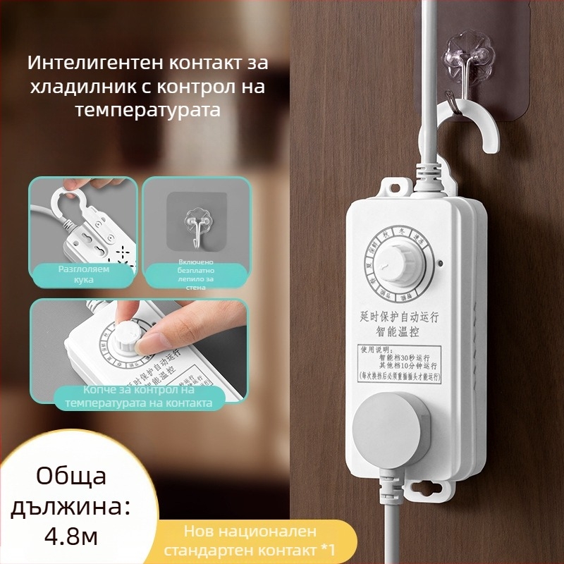 Умен контакт за хладилник с контрол на температурата и удължител
