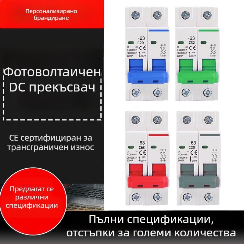 DZ47-63 въздушен прекъсвач, 2-полюсен, C45, миниатюрен прекъсвач