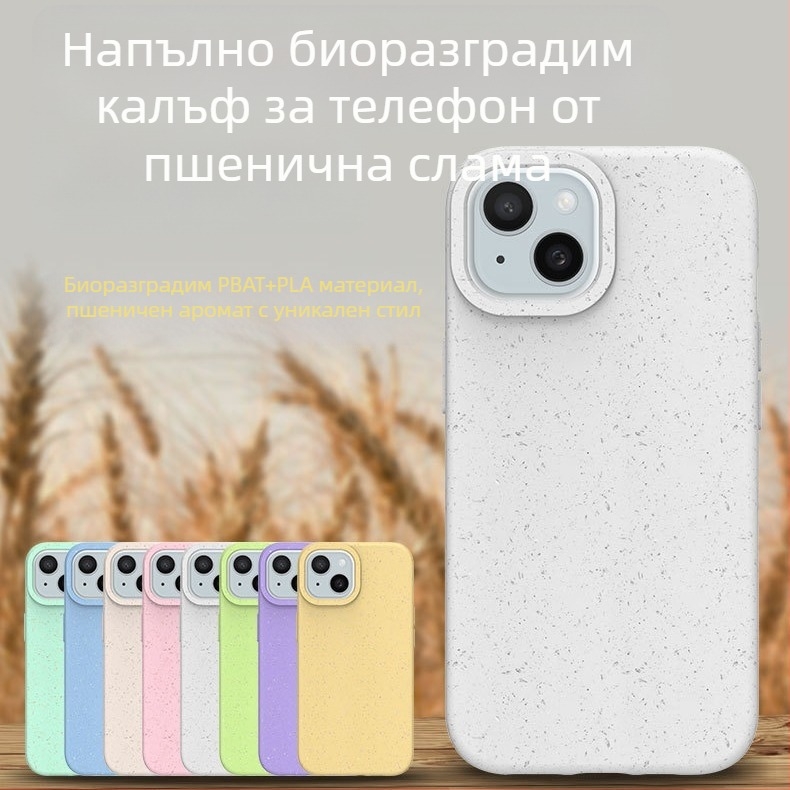 PLA калъф за iPhone 15 и iPhone 13 Pro Max, естествена биоразградима солома от пшеница, матов бял, разсейване на топлина, устойчив на износване, удароустойчив, анти отпечатъци