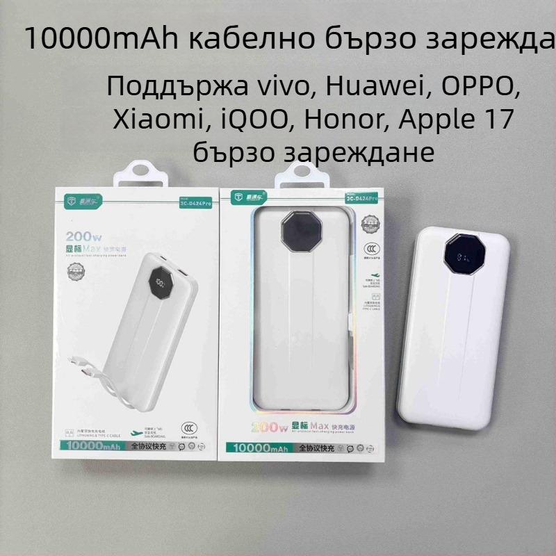 3C-сертифициран Power Bank, 20000mAh, бързо зареждане, вградени двойни кабели