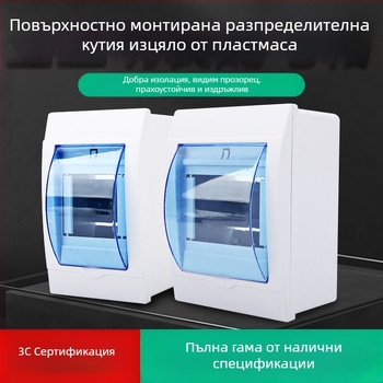 Пластмасова домашна разпределителна кутия за електрическата инсталация, 2/3/4/6/8/12 вериги, с автоматичен прекъсвач и защита при течове, кутия за осветление