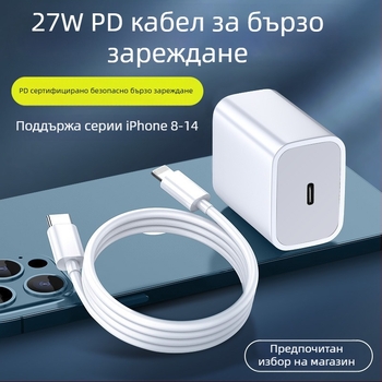 PD27W комплект за бързо зареждане за iPhone 13/12 — Lightning и USB-C кабел за данни
