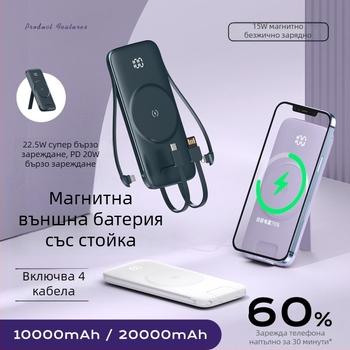 Magsafe безжична магнитна банка за зареждане 20000 mAh с вградена четирикабелна стойка