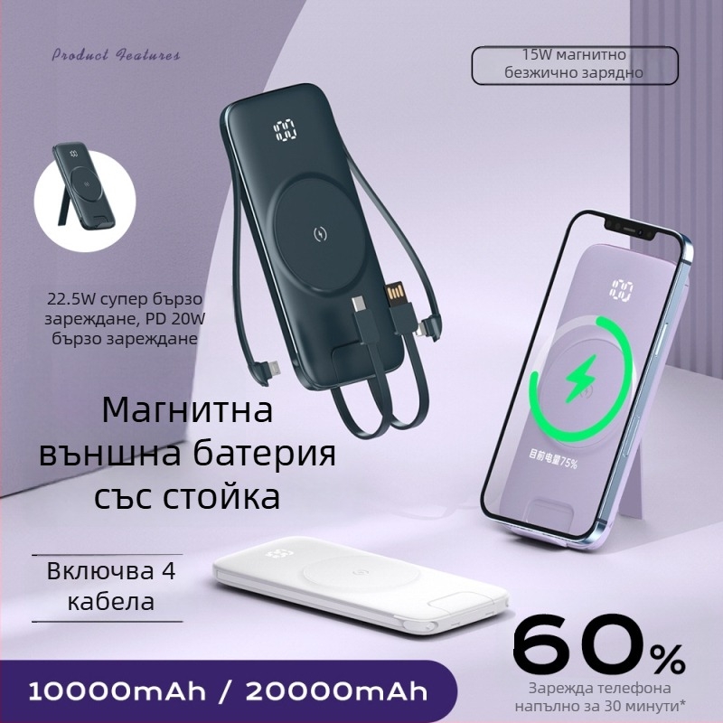 Magsafe безжична магнитна банка за зареждане 20000 mAh с вградена четирикабелна стойка