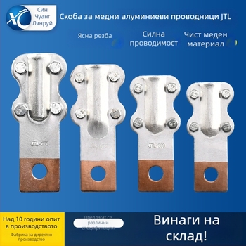 JTL медно-алуминиева кабелна скоба JTL-200A