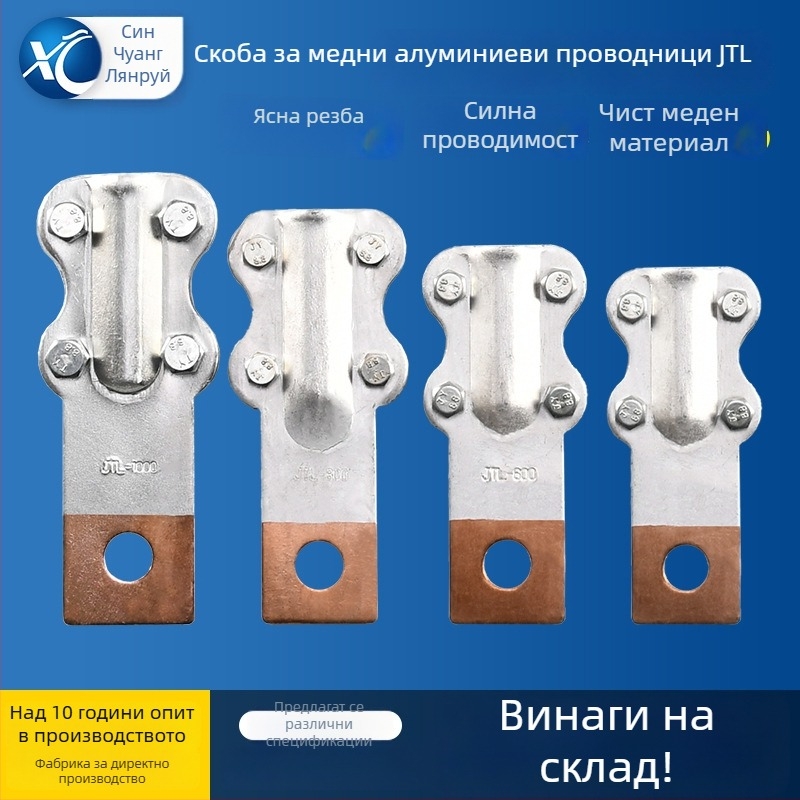 JTL медно-алуминиева кабелна скоба JTL-200A