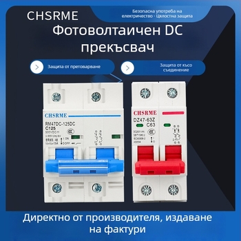 Компактен прекъсвач за постоянен ток за фотоволтаични системи и връзки към батерия