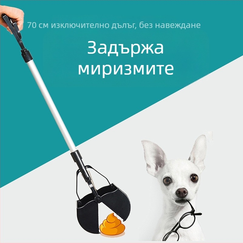Събирач за кучешки изпражнения с дълга дръжка, клип за торбички, подходящ за малки и големи кучета