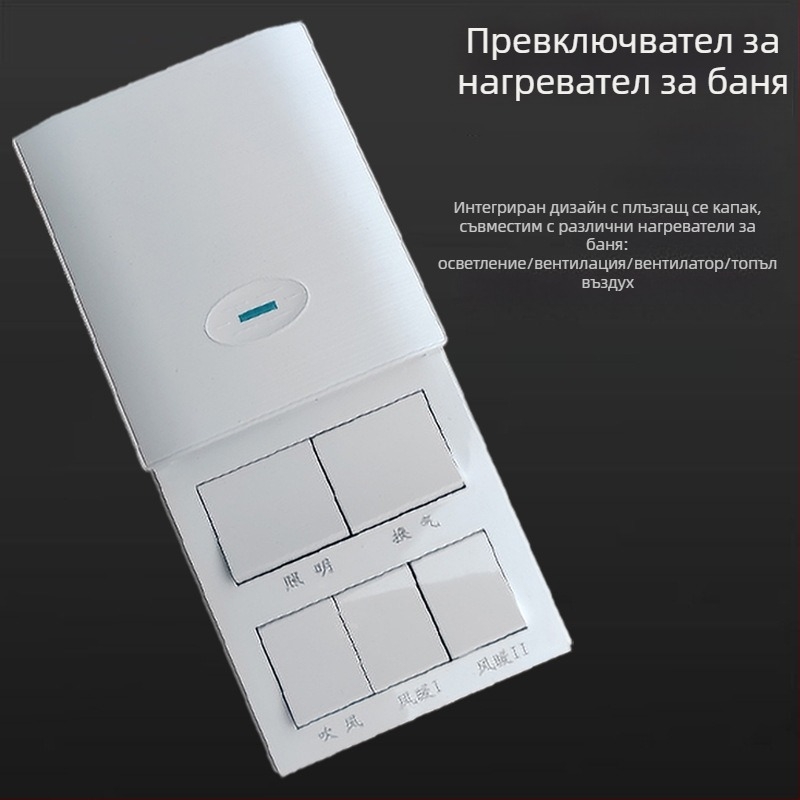 Стилен петканален превключвател за баня за отопление, стенен монтаж, скрит плъзгащ капак и управление с четири позиции