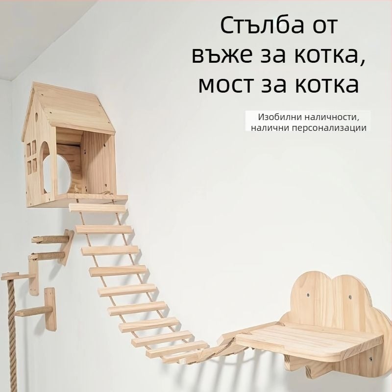 Комплект котешки мебели: въжена стълба за котки, котешко гнездо с аксесоари, катереща рамка, висящ мост, мека котешка стълба, котешки стъпала и стенна мебел за котки