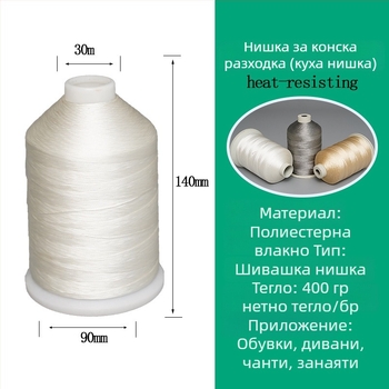 Полиестерна шевна нишка с куха сърцевина, високотемпературна и износоустойчива, за текстил, обувки и тапицерия