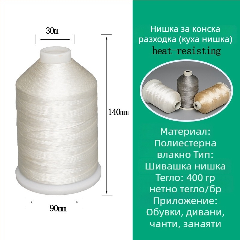 Полиестерна шевна нишка с куха сърцевина, високотемпературна и износоустойчива, за текстил, обувки и тапицерия