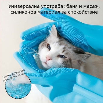 Силиконова ръкавица за къпане на домашни любимци и масажна четка за кучета и котки