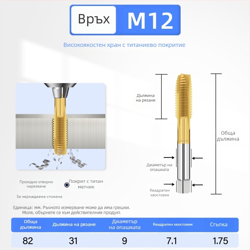 Титаново покрит високоякостен метчик за 304 неръждаема стомана, размери M3, M4, M5, M6, M8, M10, M12